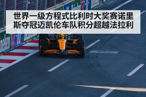 McLaren Formula 1 car