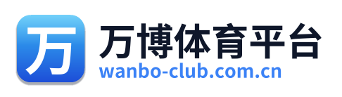 万博体育平台 Logo